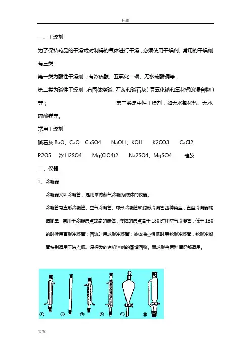 高三化学有机实验大题汇总情况
