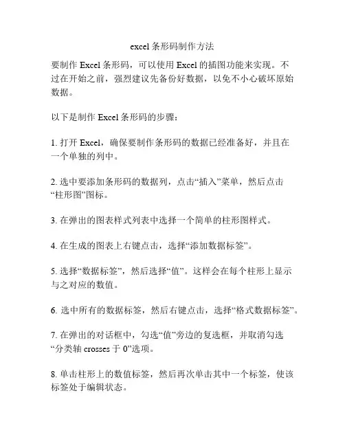 excel条形码制作方法