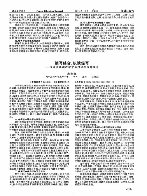 读写结合,以读促写——浅谈在阅读教学中如何进行习作指导