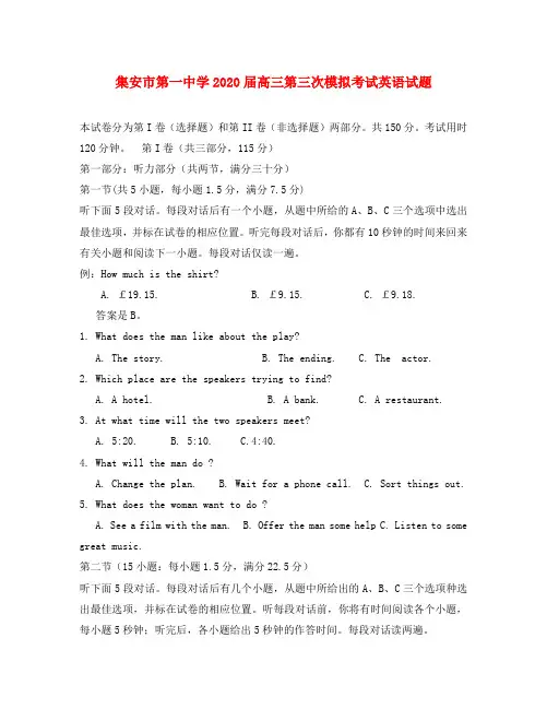吉林省集安市第一中学2020届高三英语第三次模拟考试试题(无答案)新人教版