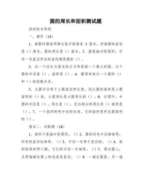 圆的周长和面积测试题