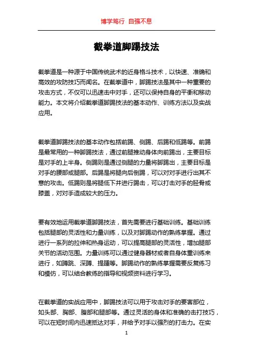 截拳道脚踢技法