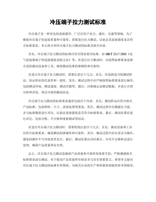冷压端子拉力测试标准