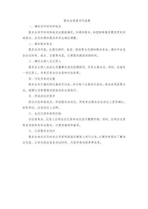 股东会简易召开的流程