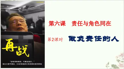 课件《做负责任的人》实用PPT课件部编版道德与法治1