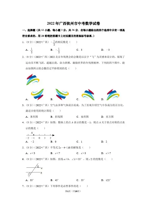 2022年广西钦州市中考数学试卷(解析版)