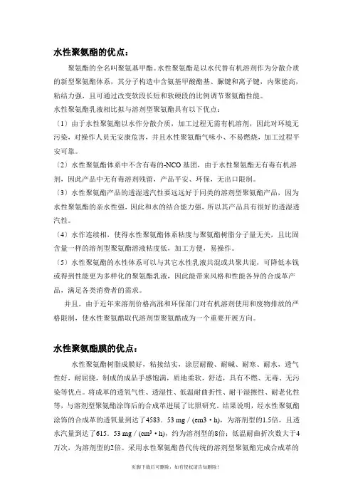 水性聚氨酯性能优缺点