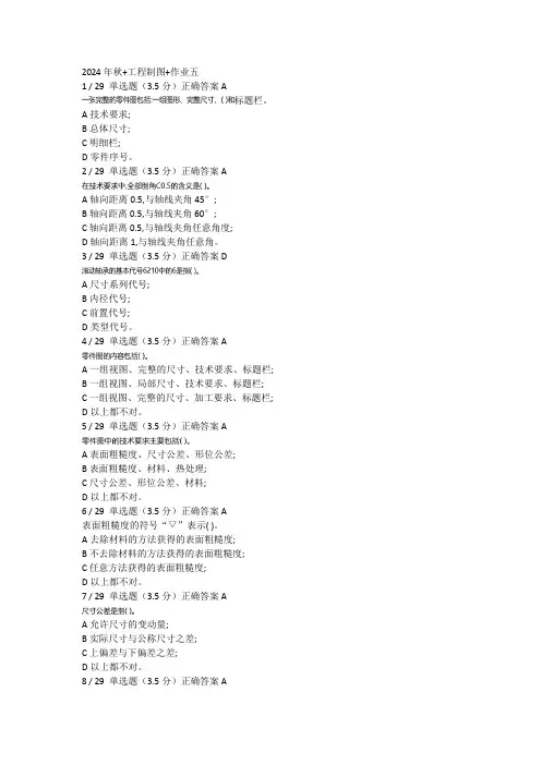 西安石油大学函授《工程制图》作业5