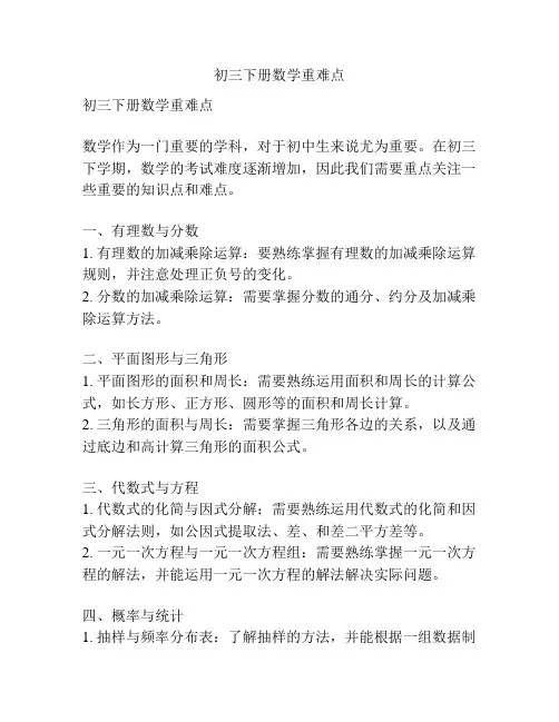 初三下册数学重难点