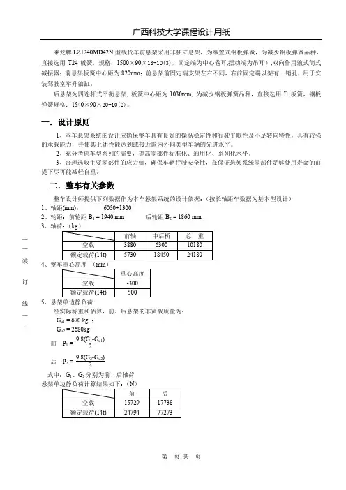 汽车悬架课程设计