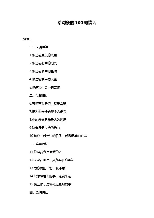 给对象的100句情话