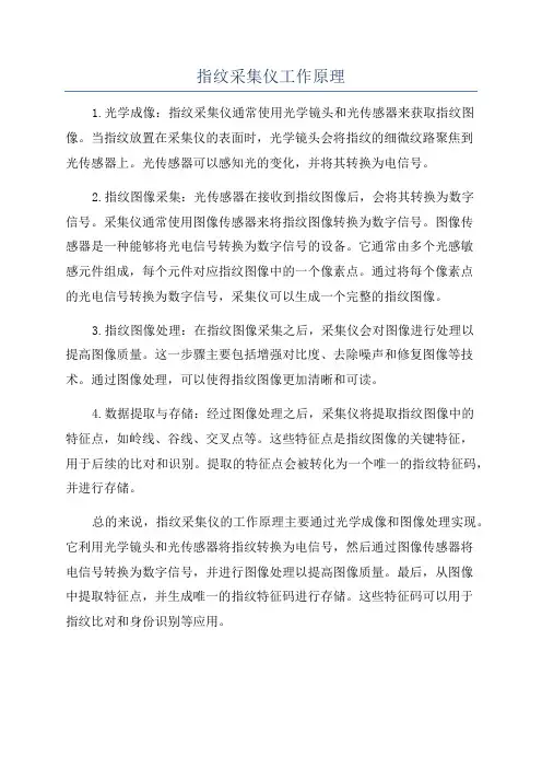 指纹采集仪工作原理