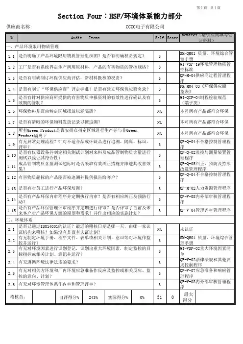 QR-042F 供应商稽核表.