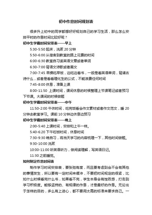 初中作息时间规划表