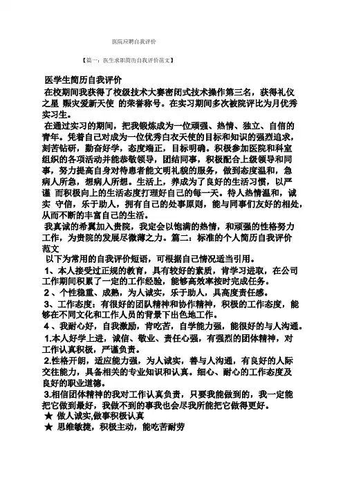 医院应聘自我评价