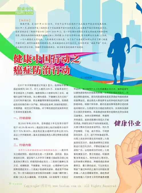 健康中国行动之癌症防治行动