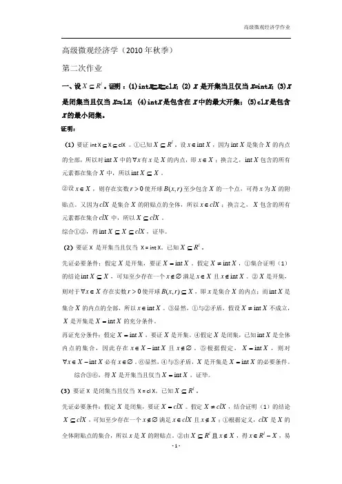 高级微观经济学部分作业参考答案(官方发布)