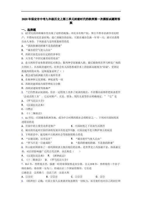 2020年保定市中考九年级历史上第三单元封建时代的欧洲第一次模拟试题附答案
