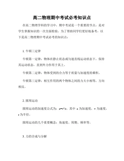 高二物理期中考试必考知识点