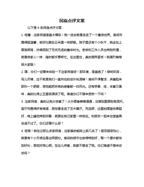 民宿点评文案