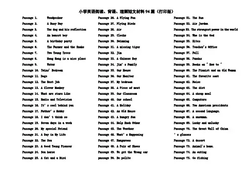 小学生英语短文背诵