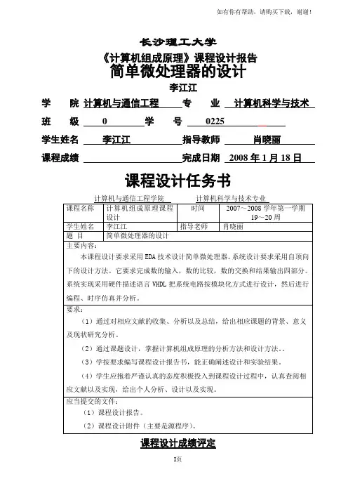 简单微处理器的设计