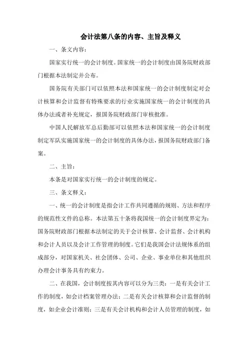 会计法 第八条的内容、主旨及释义