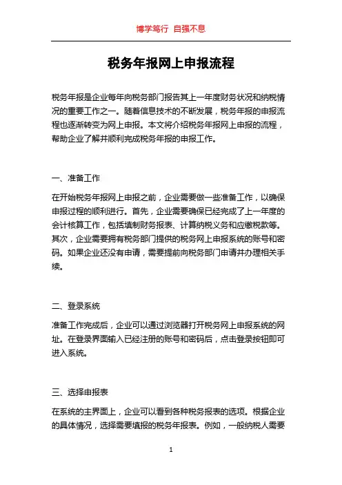 税务年报网上申报流程