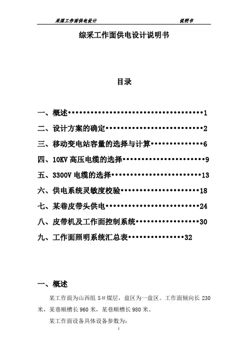综采工作面供电设计