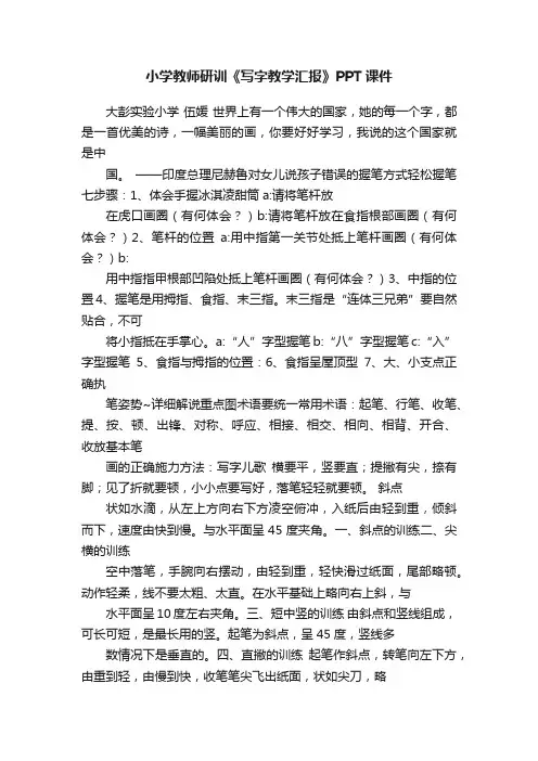 小学教师研训《写字教学汇报》PPT课件