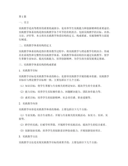 实践教学体系结构(3篇)