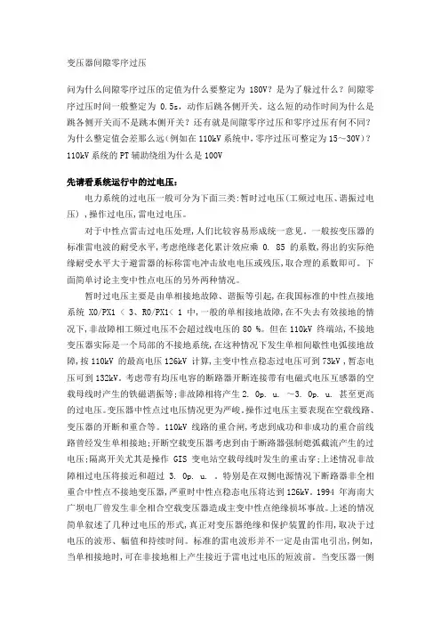 变压器间隙零序过压