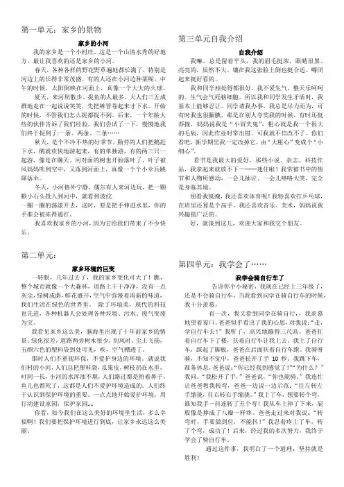 人教版小学语文三年级下册单元作文范文(总)