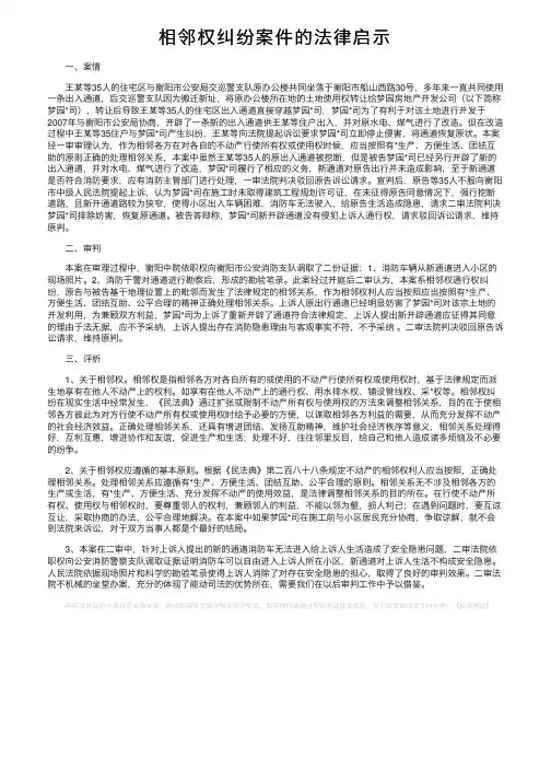 相邻权纠纷案件的法律启示