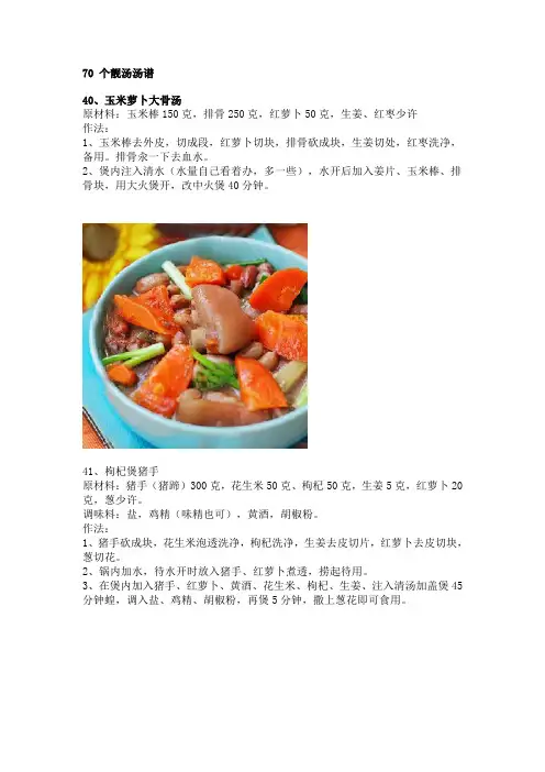 70个靓汤汤谱