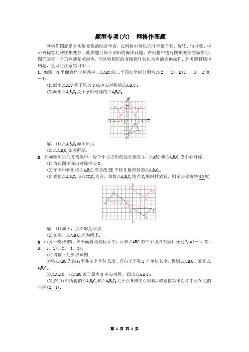 中考数学题型专项(六)网格作图题(含答案)
