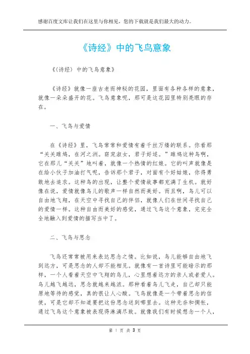 《诗经》中的飞鸟意象