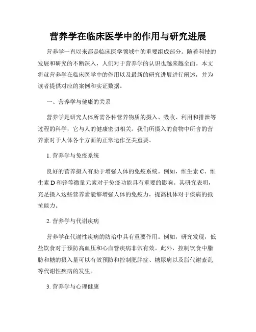 营养学在临床医学中的作用与研究进展