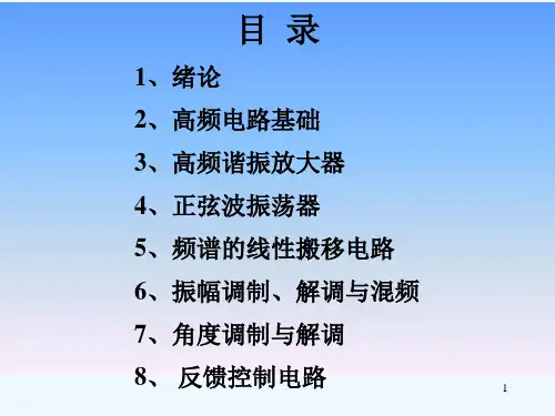 高频电子线路课件_(7).ppt