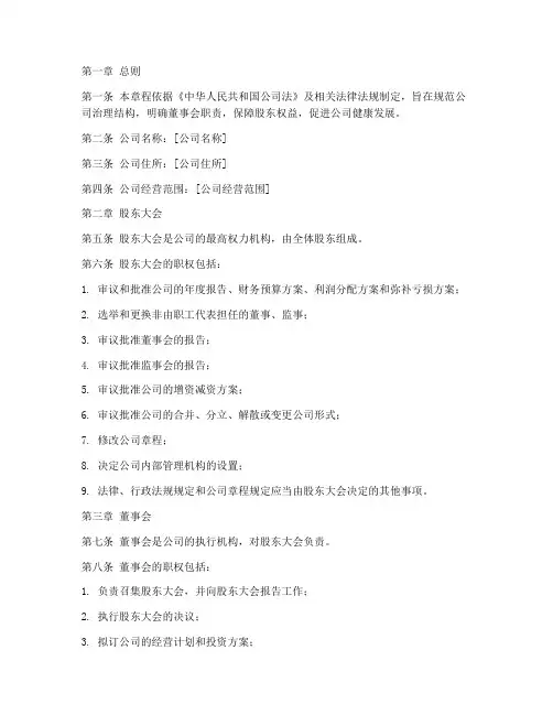 设立董事会公司章程模板