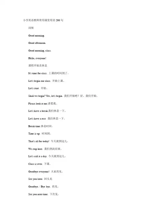 英语教师常用课堂用语200句
