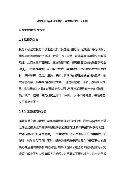 研究解决的主要理论或实践问题