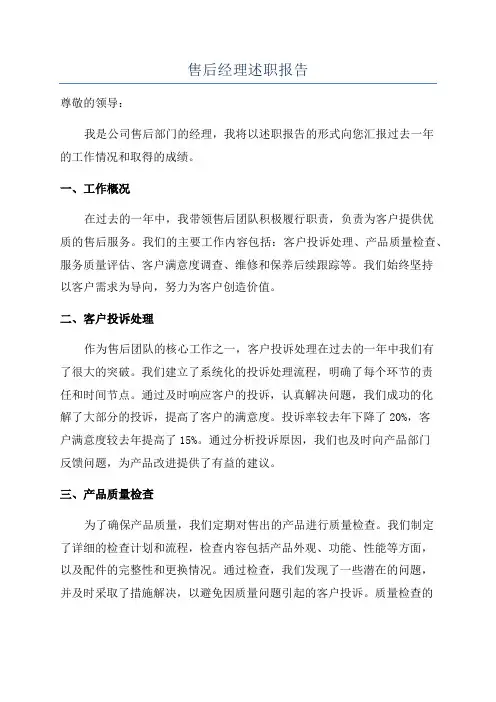 售后经理述职报告