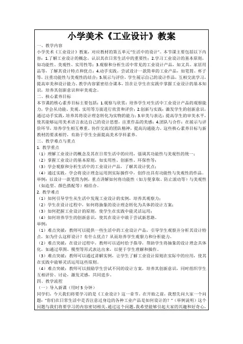 小学美术《工业设计》教案
