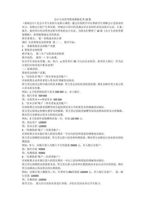 会计专业优秀教案模板优秀10篇
