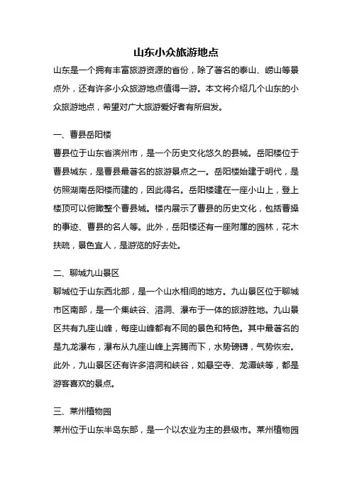 山东小众旅游地点