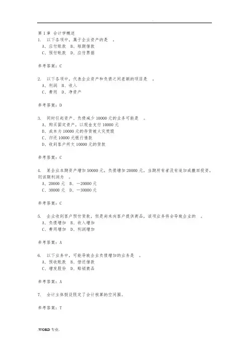 2017秋华南理工会计学原理随堂练习