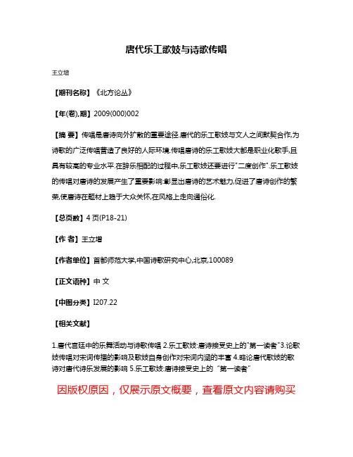 唐代乐工歌妓与诗歌传唱