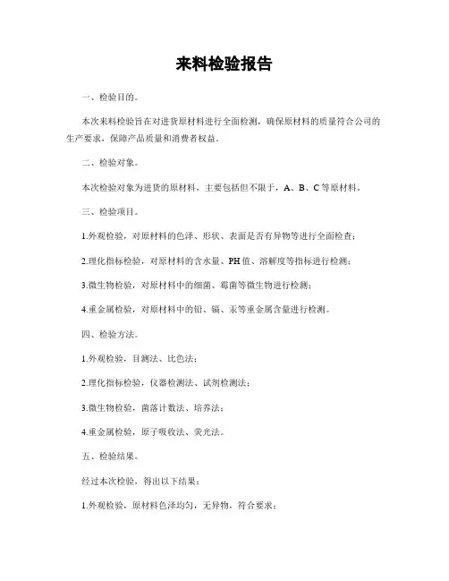 来料检验报告