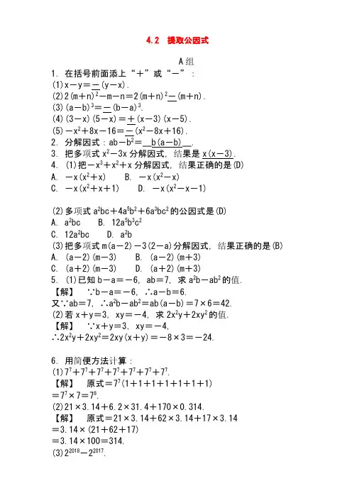 最新浙教版七年级数学下册第四章因式分解4.2提取公因式练习1(精品同步练习)